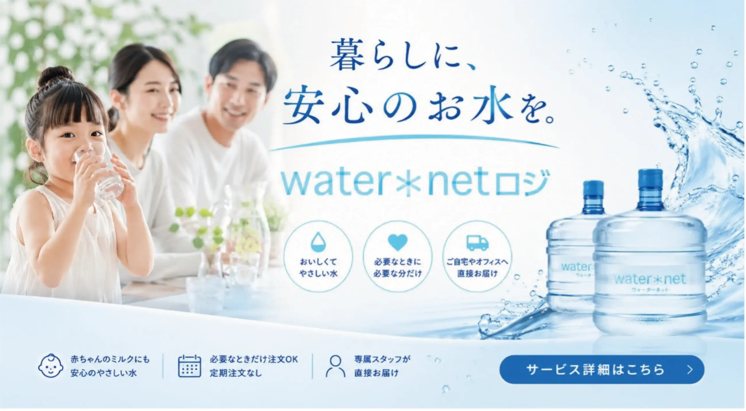 ウォーターネットロジ 公式サイトはこちら