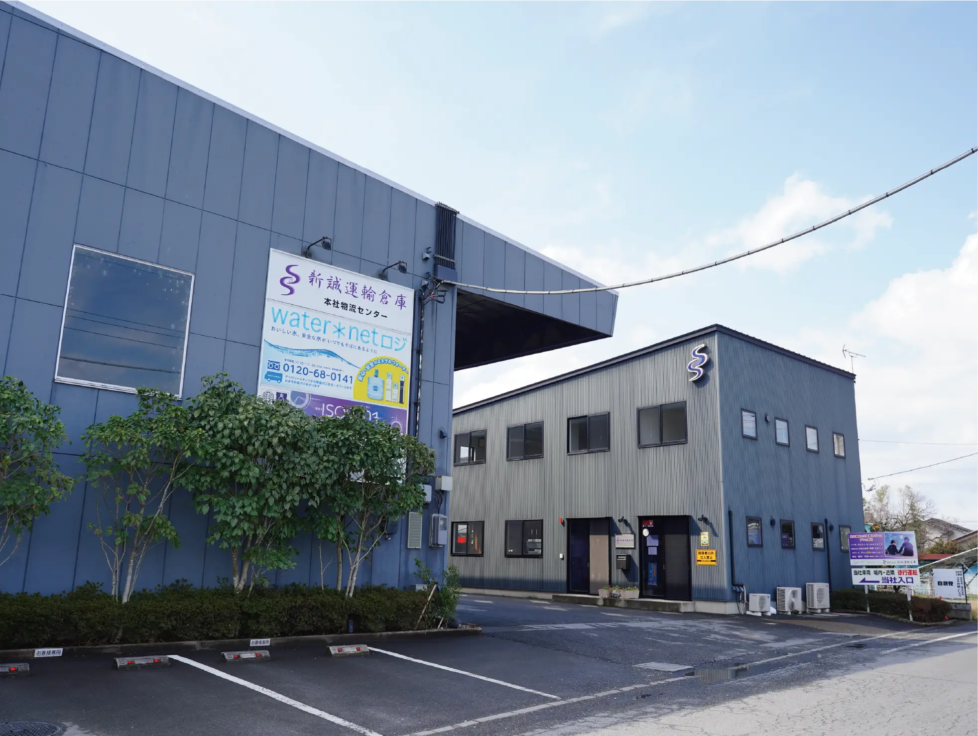 本社物流センター