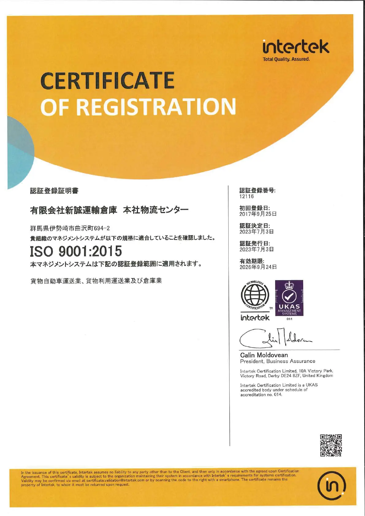 ISO 9001:2015 認証登録証明書