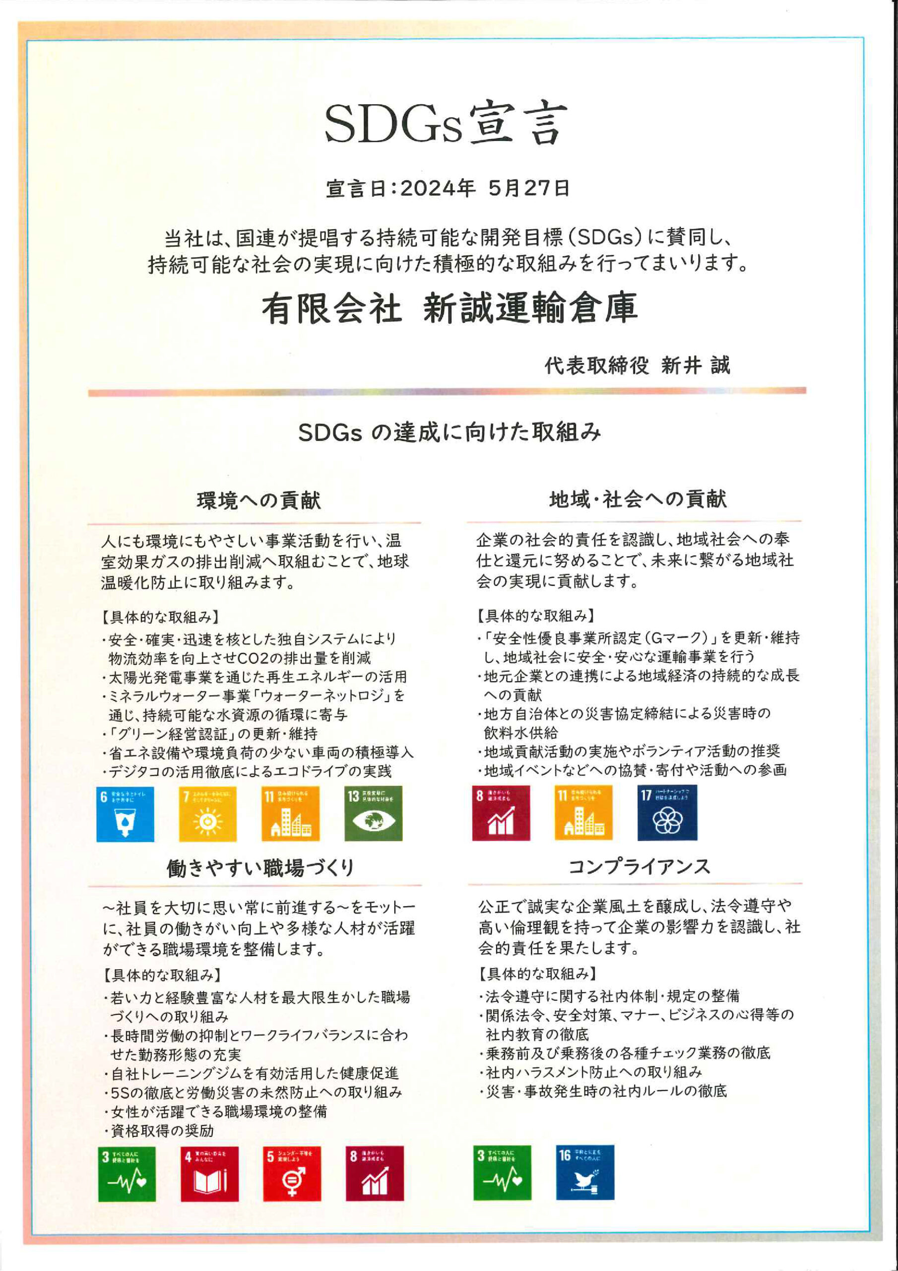 SDGs宣言